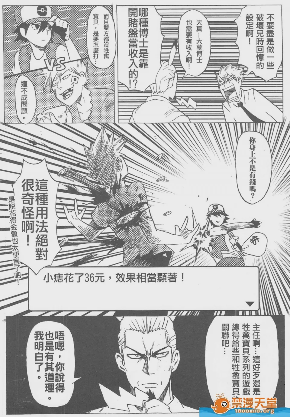 第1话、24 ページ