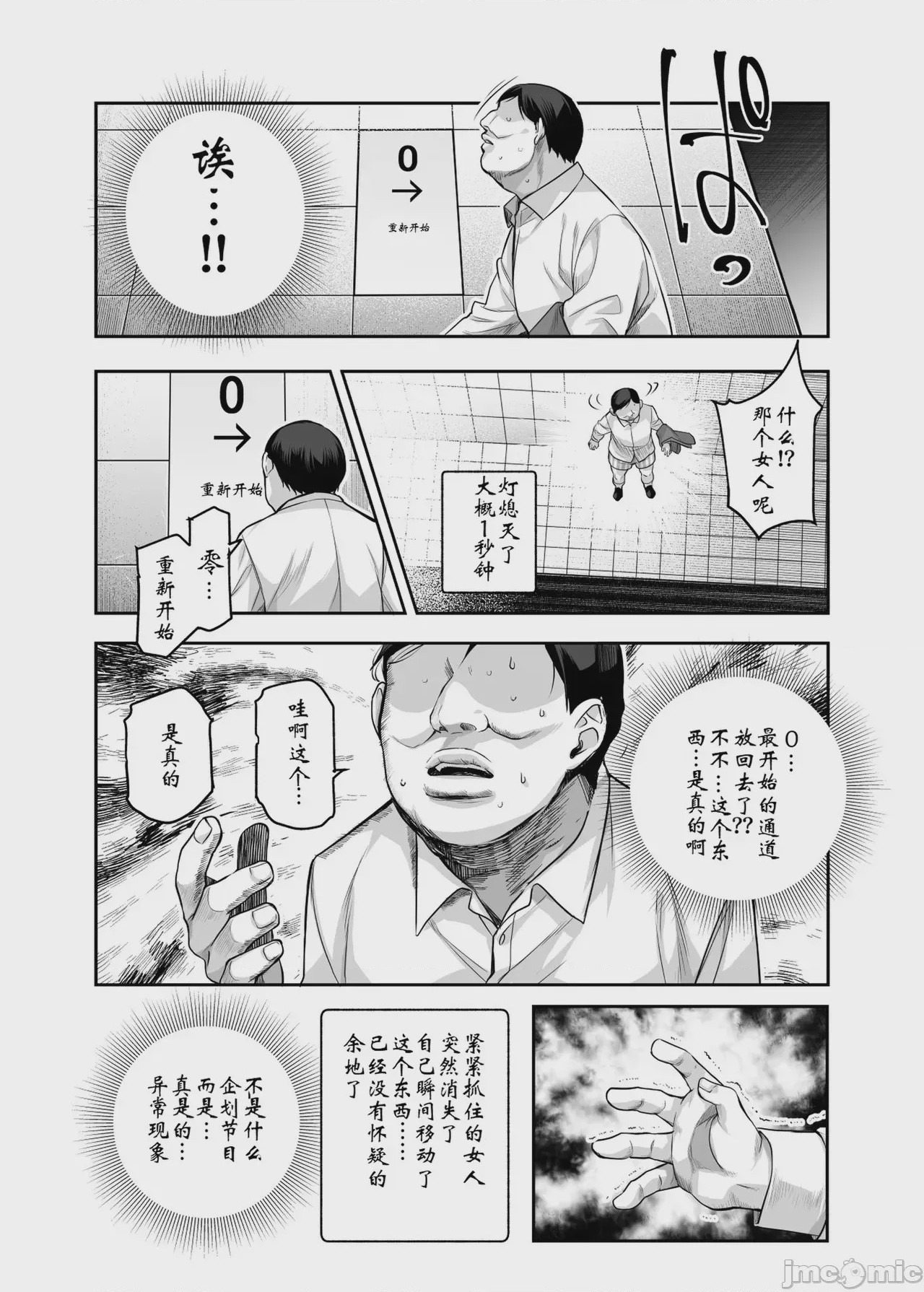 第1话, страница 110