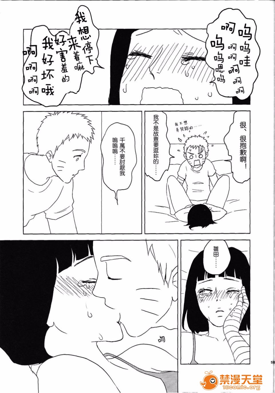 [Plum Factory (いちうめ)] うずまきヒナタの獨白(モノローグ)ときどき、アナタ (NARUTO -ナルト-)、52 ページ