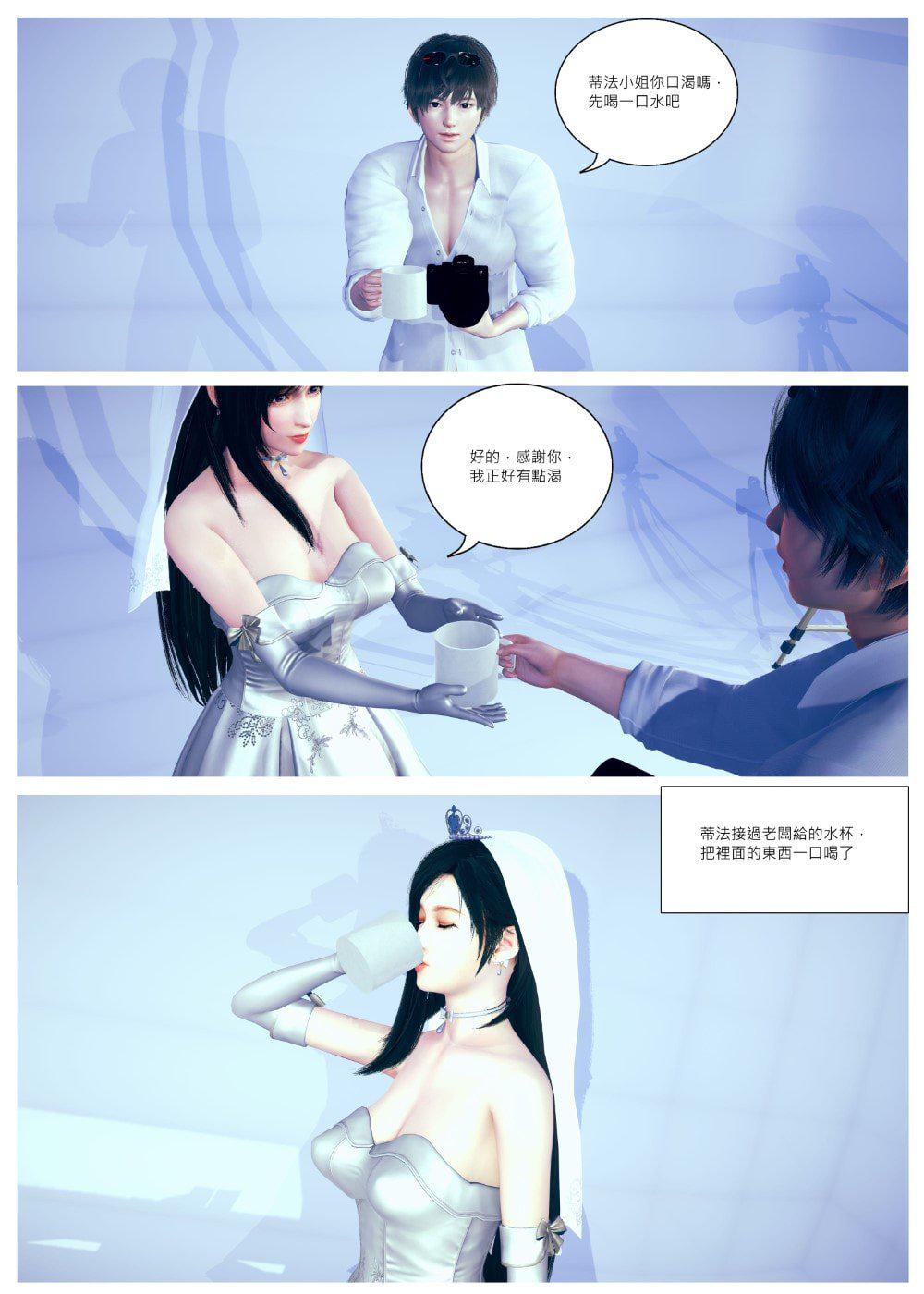 [Tento] 蒂法的婚礼 01，第 32 頁