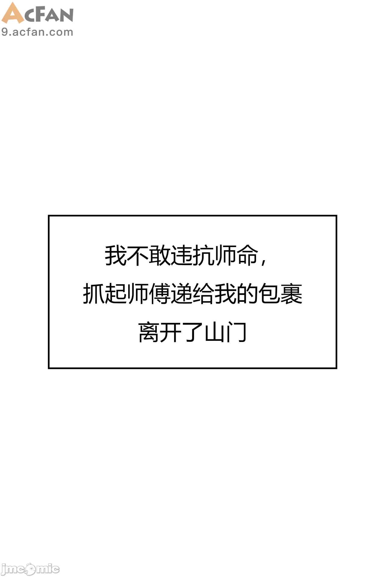 我成了合欢宗的唯一弟子, pahina 22