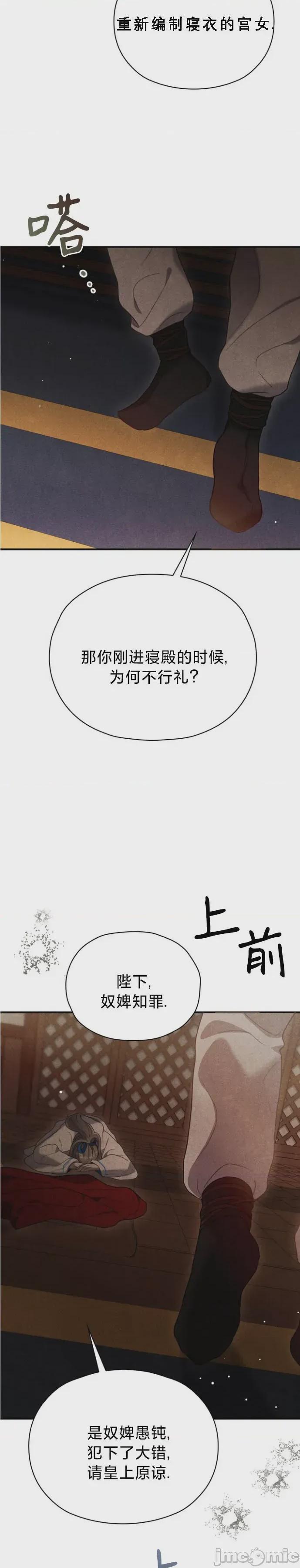 夜阑 第1话, страница 30
