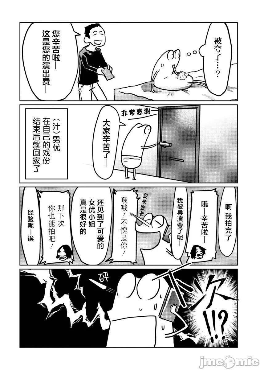 [蛙野エレファンテ]我开始做AV男优了, страница 18