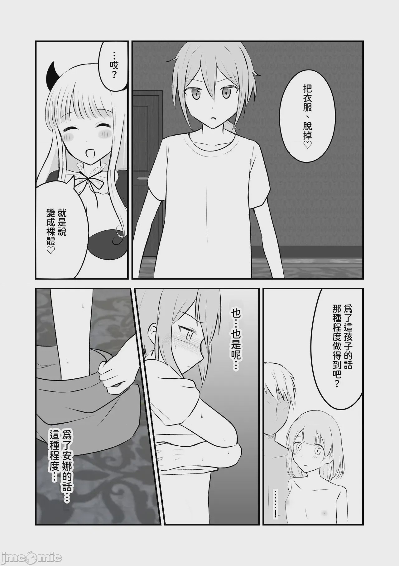 第1话, page 10