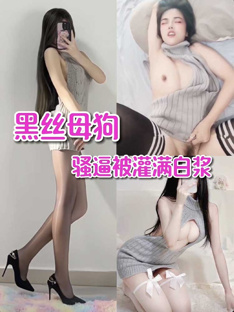 Áp phích cho 【黑丝母狗】穿着情趣装被榜一大哥射满白浆