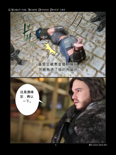 [gachidom] G-World for 'Skyrim Devious Device' like #154 Crimson sinister bind 포스터