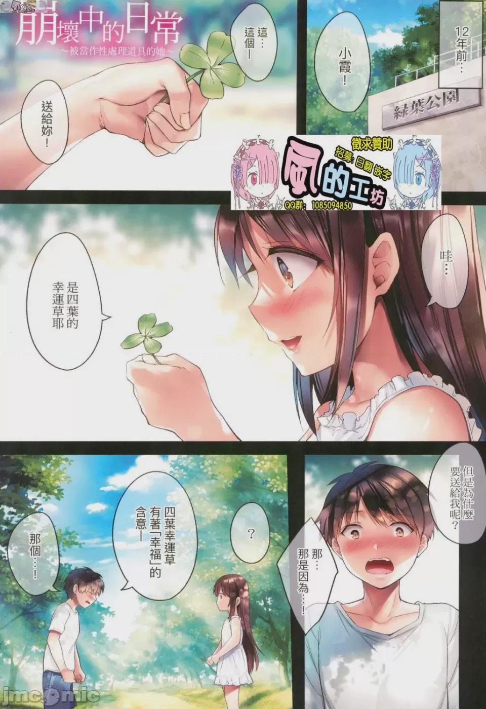 崩壞中的日常 [胡桃もか] 崩れ去る日常 [風的工房] 第1话, страница 4