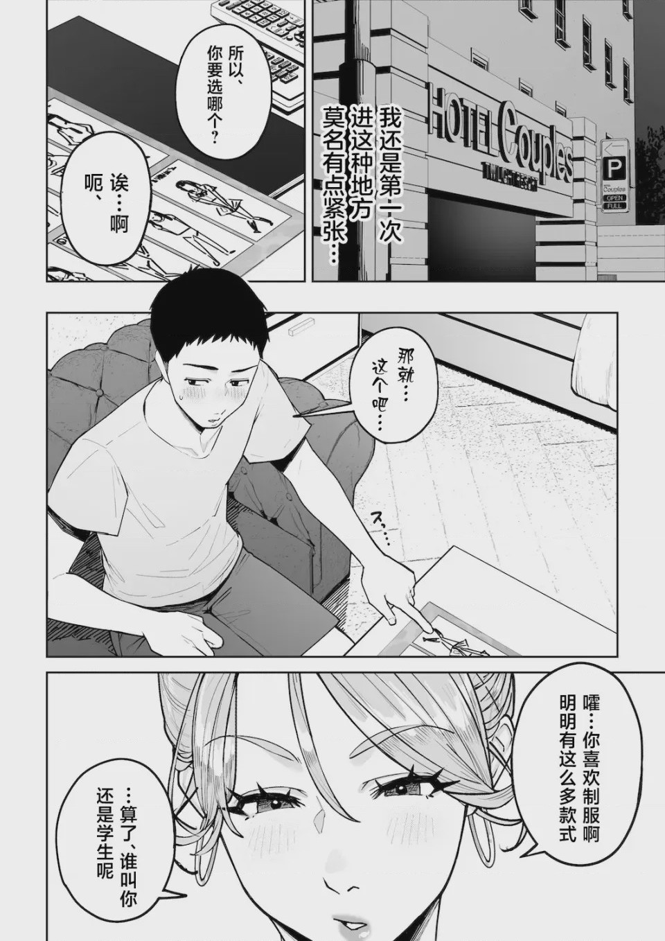 第1话, 페이지 23