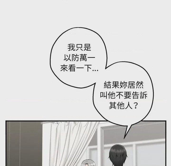 第1话 神祕的桌遊 第1話, страница 27