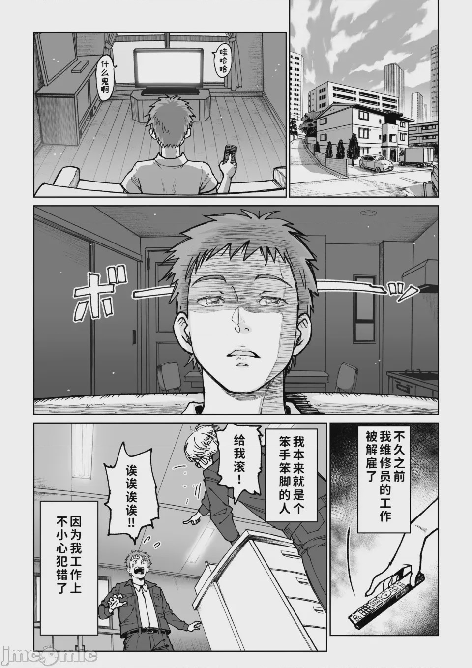 第1话, страница 4