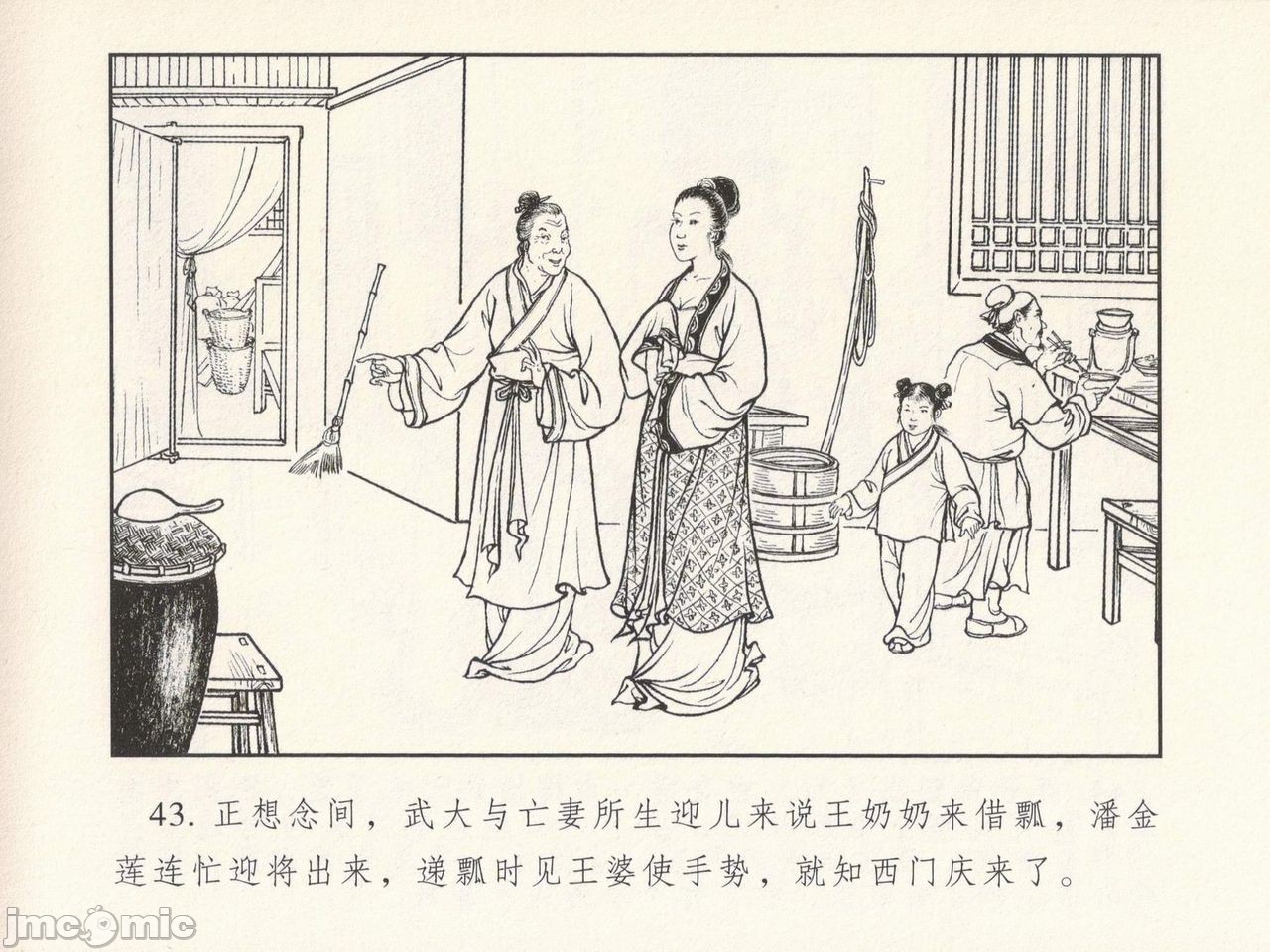 金瓶梅 第一回 潘金莲热盘西门庆, страница 47