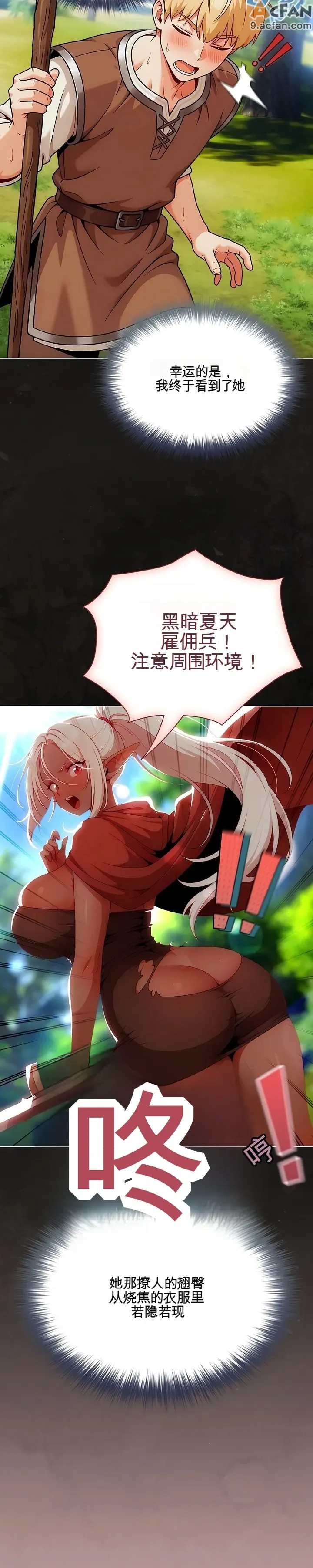 她假裝自己是黑暗精靈！_1-6話、55 ページ