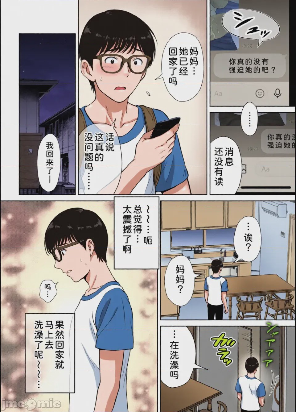 第1话, page 92