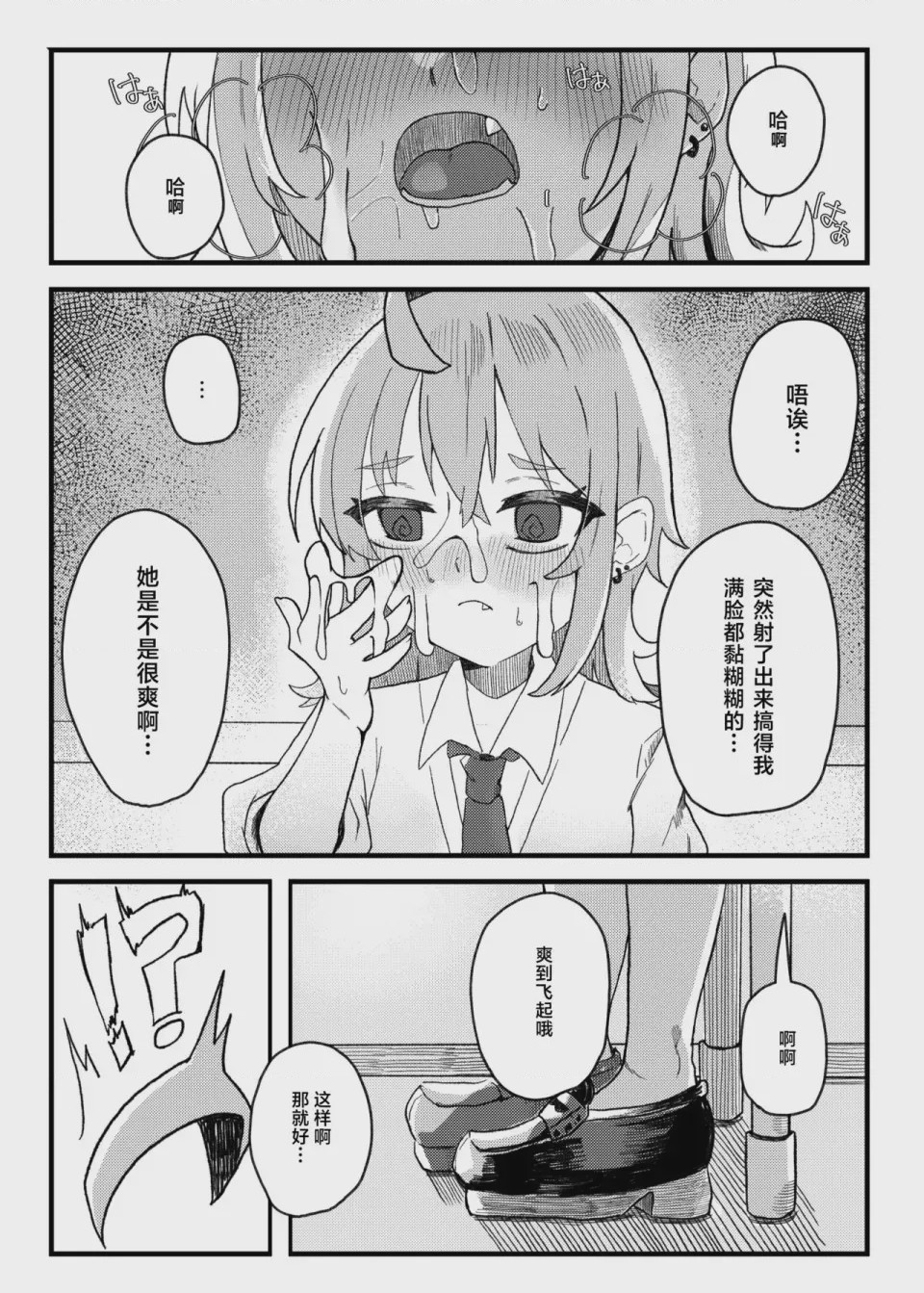 第1话, page 10