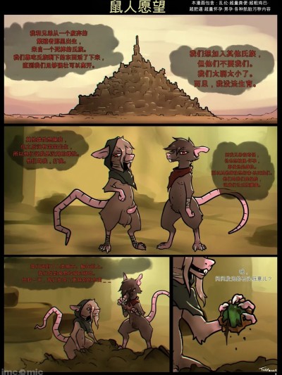 Poster para sa [闲的没事干AI翻译][Tobyart] Skaven Wishes