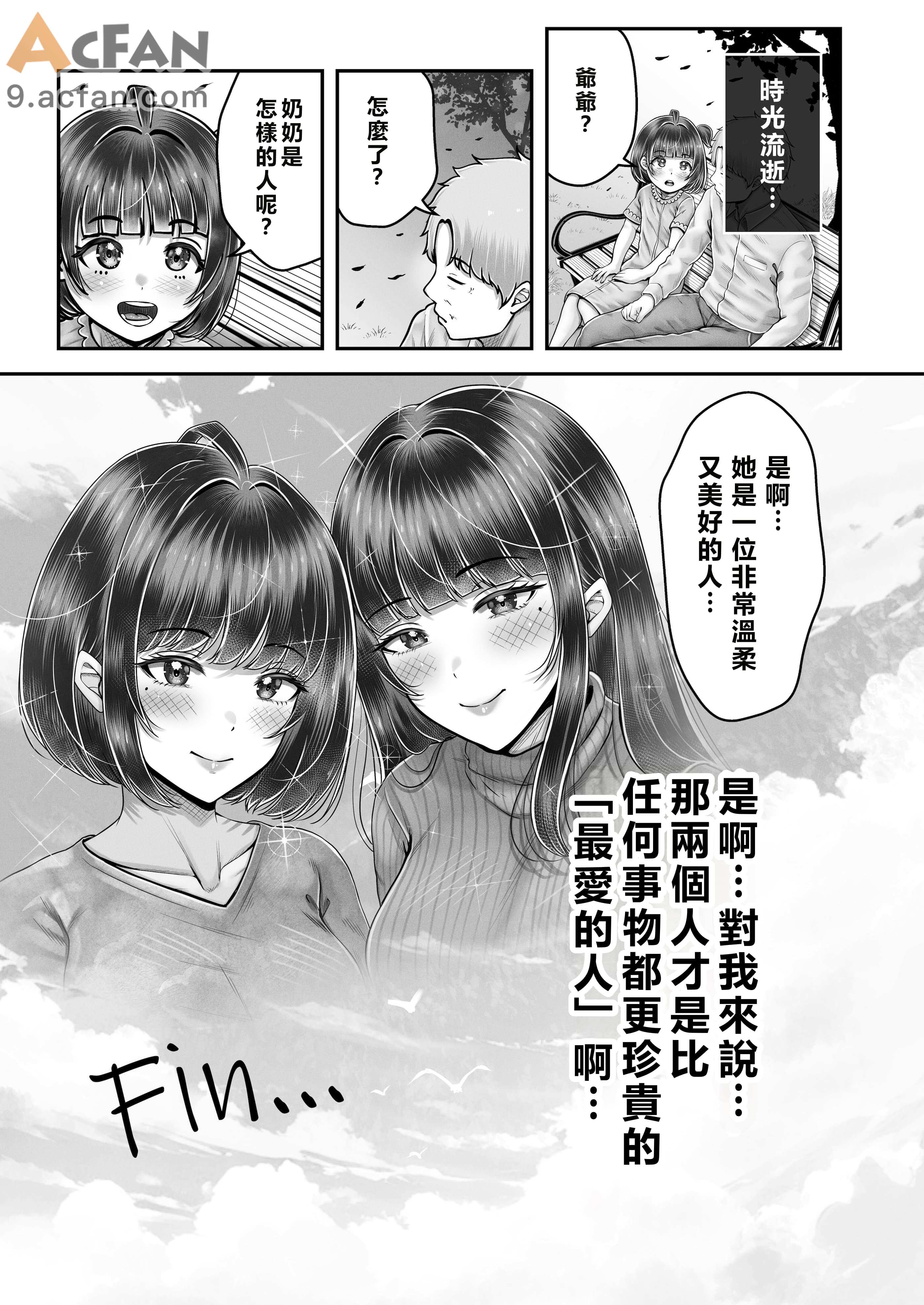 その年の離れた黒髪姉妹とお〇こする話〜感動の完結総集編〜, страница 227