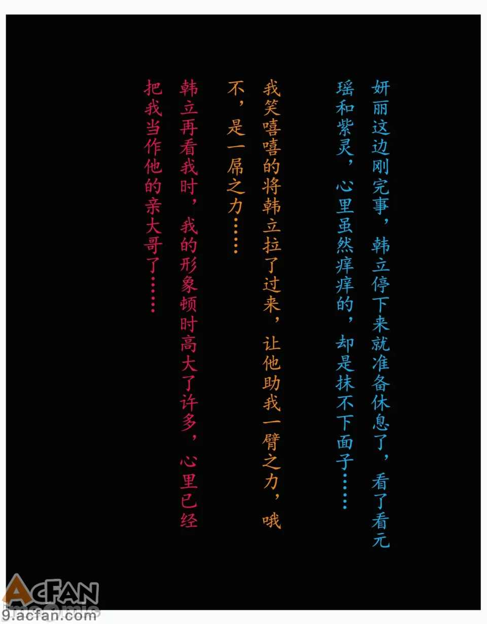 我在凡修当魔头  18, page 95