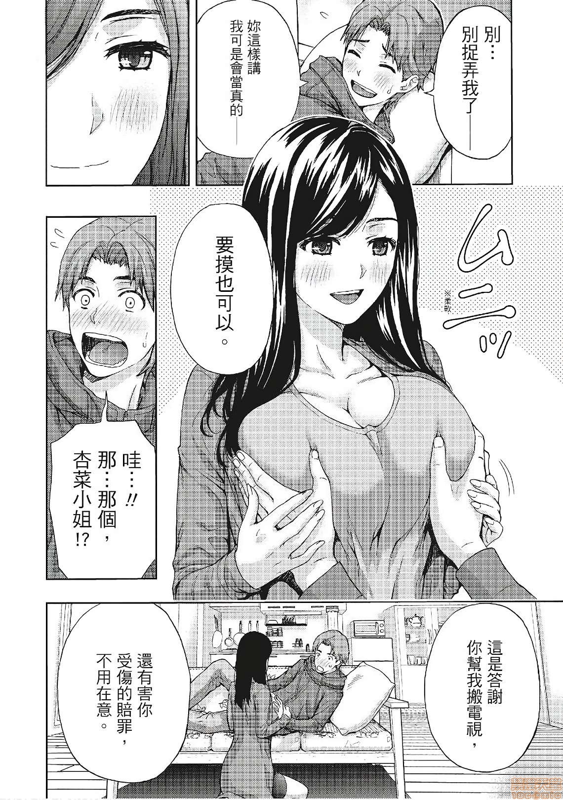 [東タイラ] 昼下がり、妻の事情。| 人妻們的那些不可告人之, страница 16