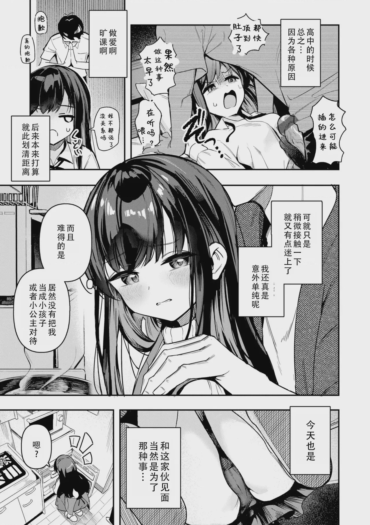 第1话、7 ページ