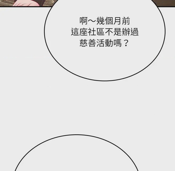 第1话 不一樣的甜點 第1話, страница 249