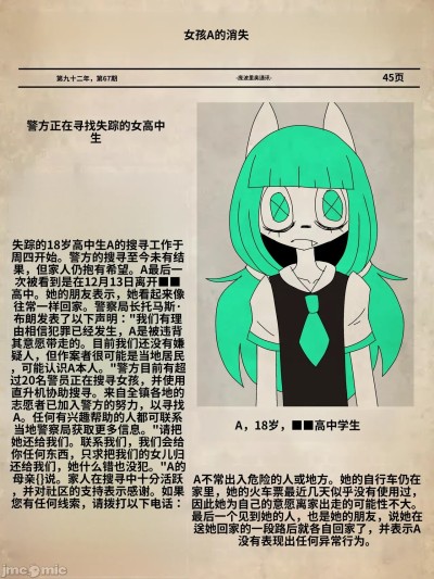 [PONPORIO] The Disappearance of Girl A_ Chapter 1 的封面