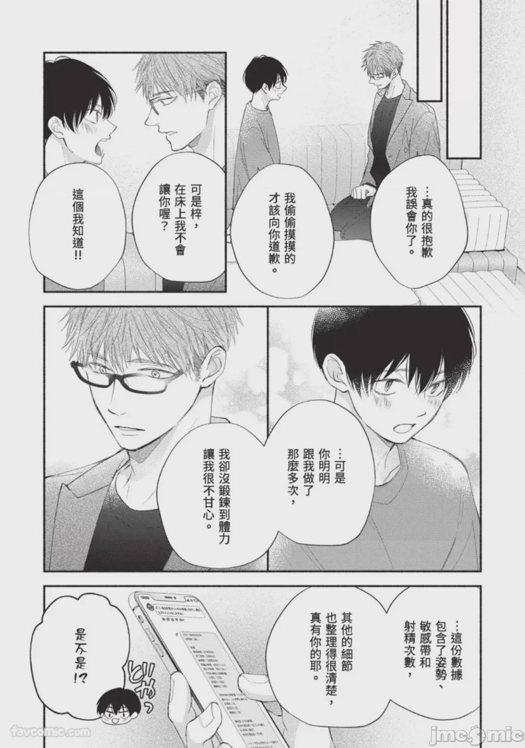 第1话、25 ページ