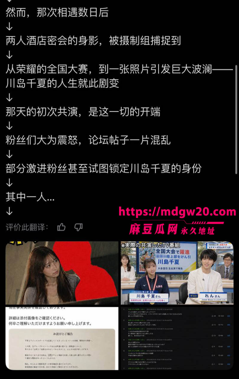 18岁田径女神川岛千夏修学旅行偷跑开房 酒店性爱视频流出 被骂陆上部都要被她拖垮