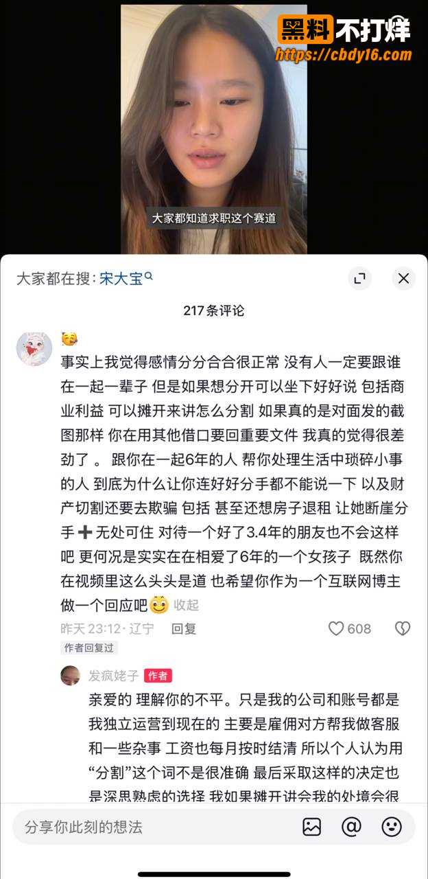 全网30万粉女博主 发疯姥子 事件曝光 27