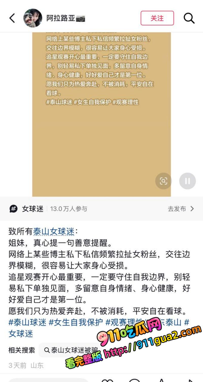 山东泰山足球解说网红 橙翼振兴 前妻爆料聊骚女球迷 照片19