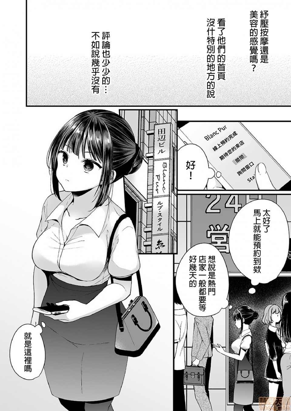 潛入！傳聞中的快感按摩店「被弄得太酥湖調查不鳥惹…！」 [まれお]「イカされすぎて調査ムリぃ…!」潜入!噂の快感マッサージ店 [禁漫天堂], страница 4