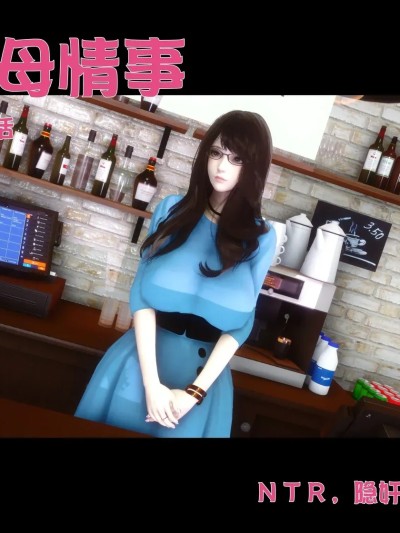 Áp phích cho 绿母情事 01
