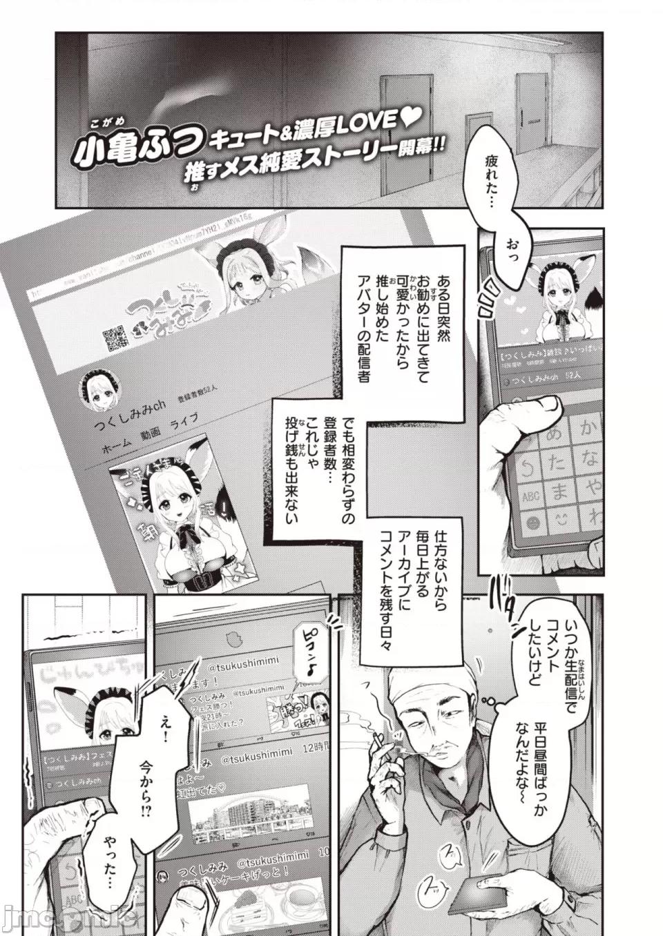 COMIC 快楽天ビースト 2023年7月号 [DL版] 第1话, страница 236