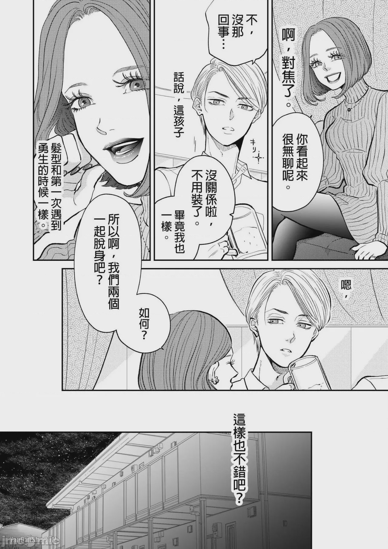 第1话, страница 48