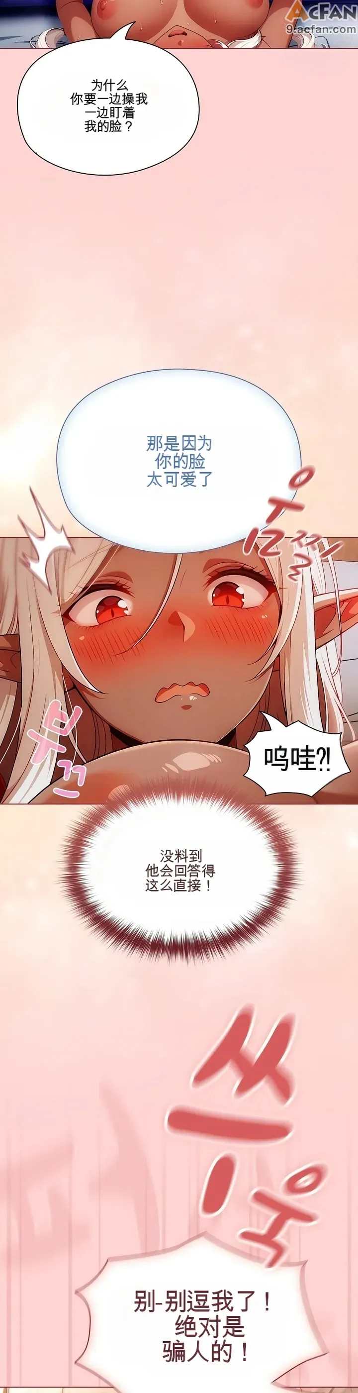 她假裝自己是黑暗精靈！_1-6話, หน้า 66