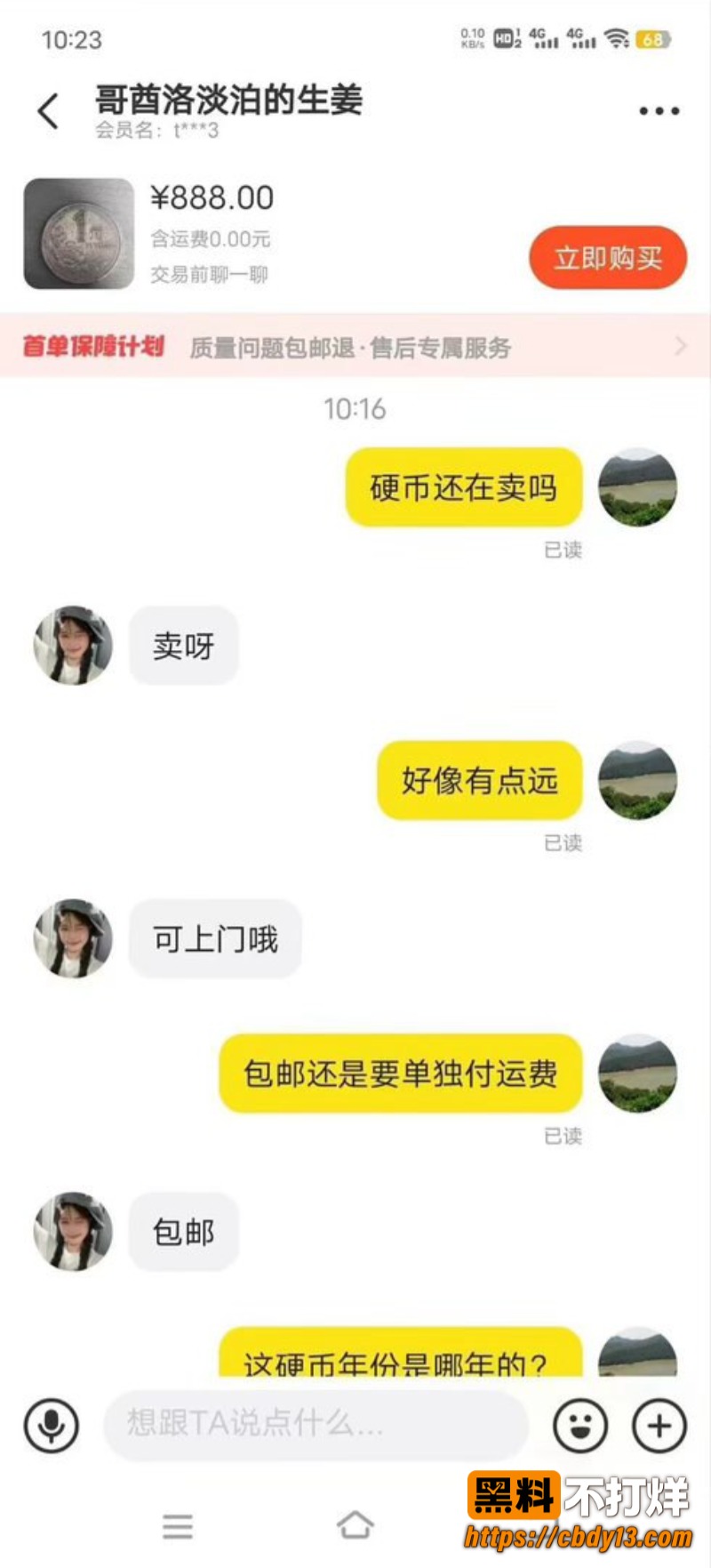 二手交易平台闲鱼涉黄同城约炮17