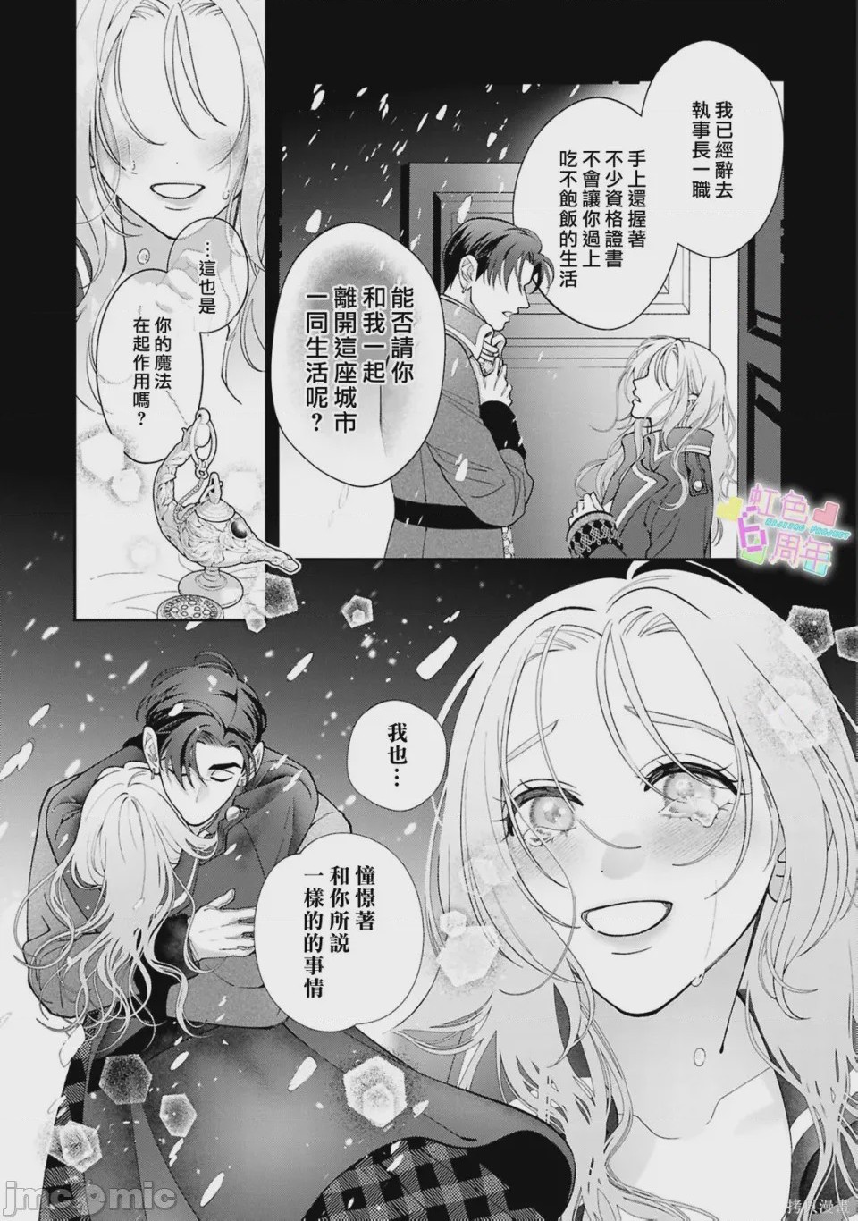 第1话 魔法が解けたその先で―― 秘密の独占求愛，第 24 頁
