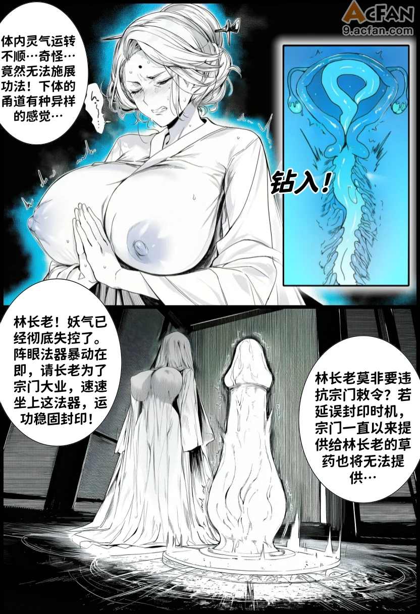 世外最强全女宗门的覆灭Ⅱ10, หน้า 18