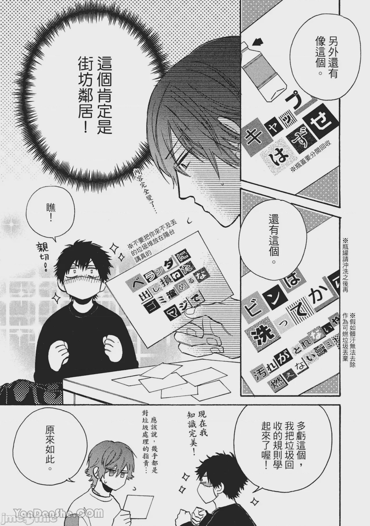 第1话, page 19