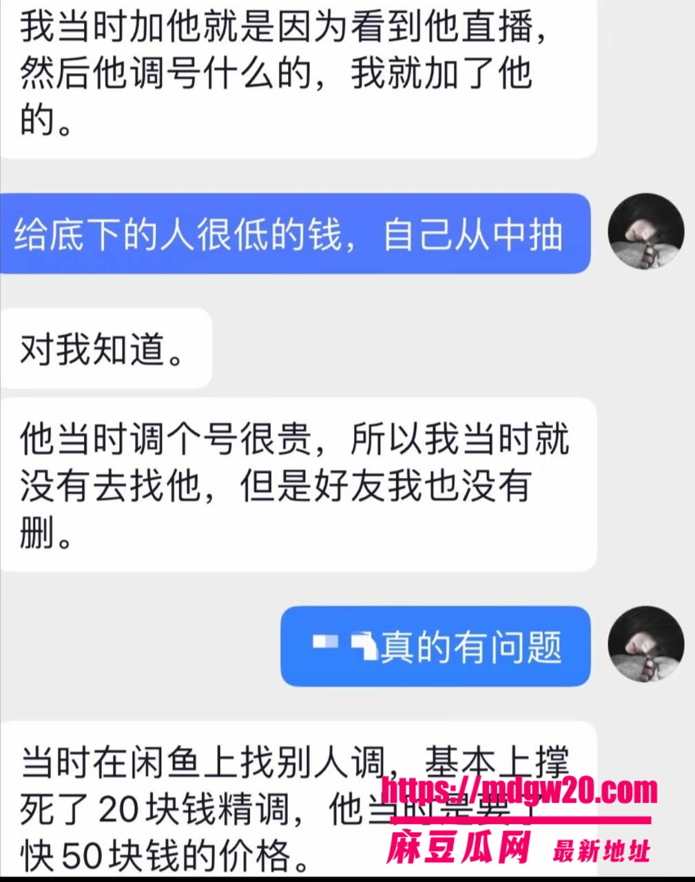 江苏逆水寒游戏主播瑶白白彻底翻车 被9岁女友小7实名爆光完整聊天记录 恋爱期间隐瞒离异同时撩多女