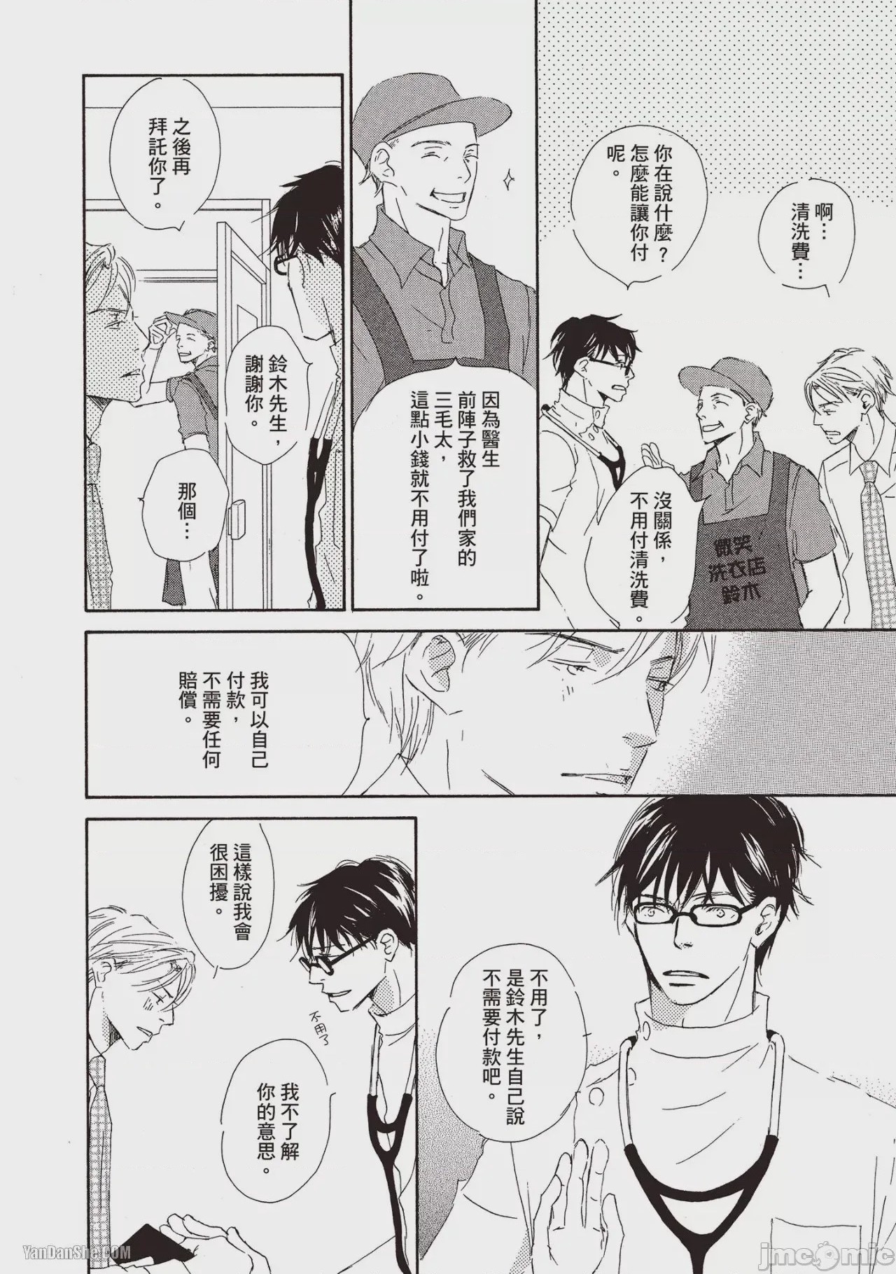 第1话，第 10 頁