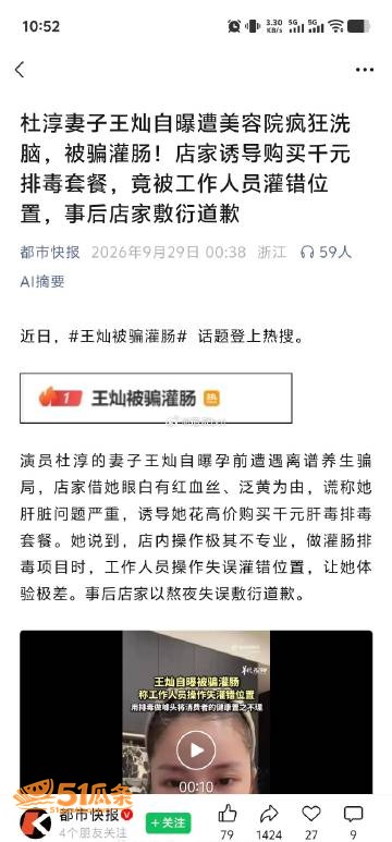 王灿 孕前灌肠事故 相关图片3