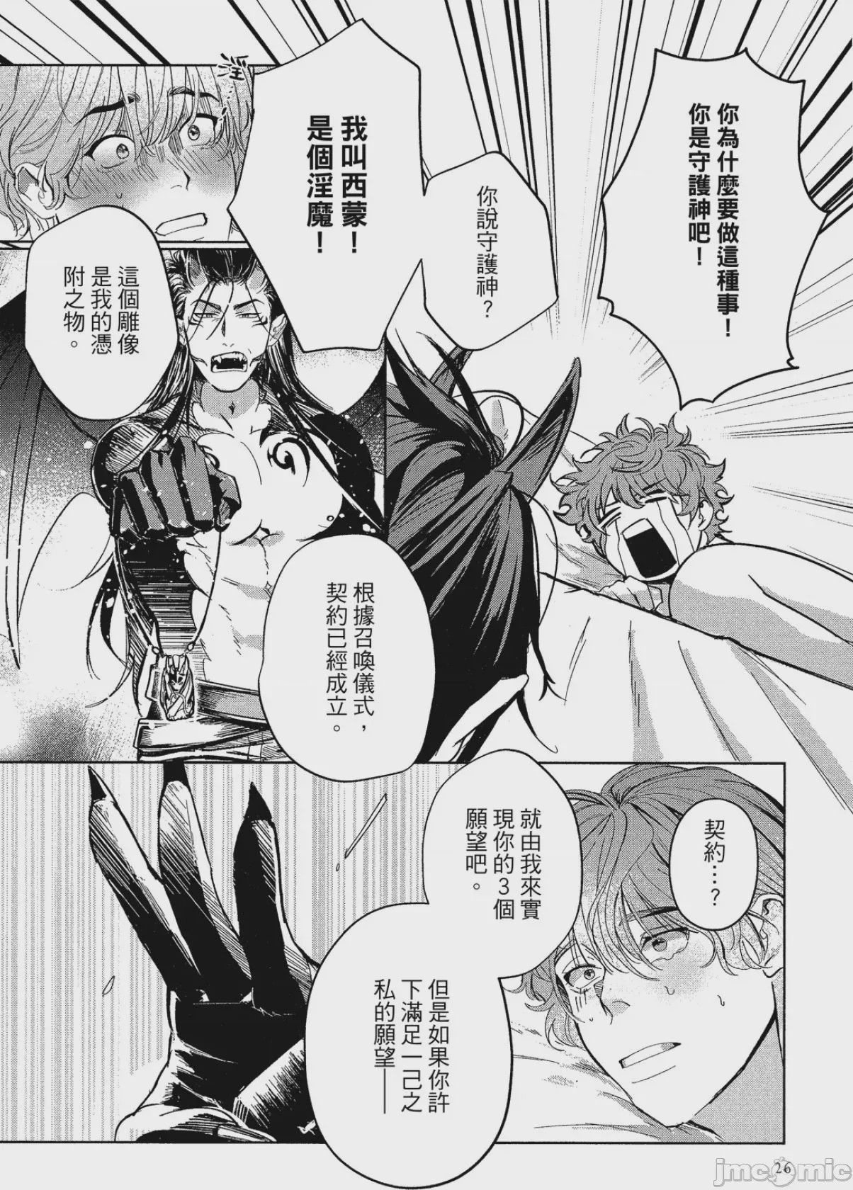 第1话，第 29 页