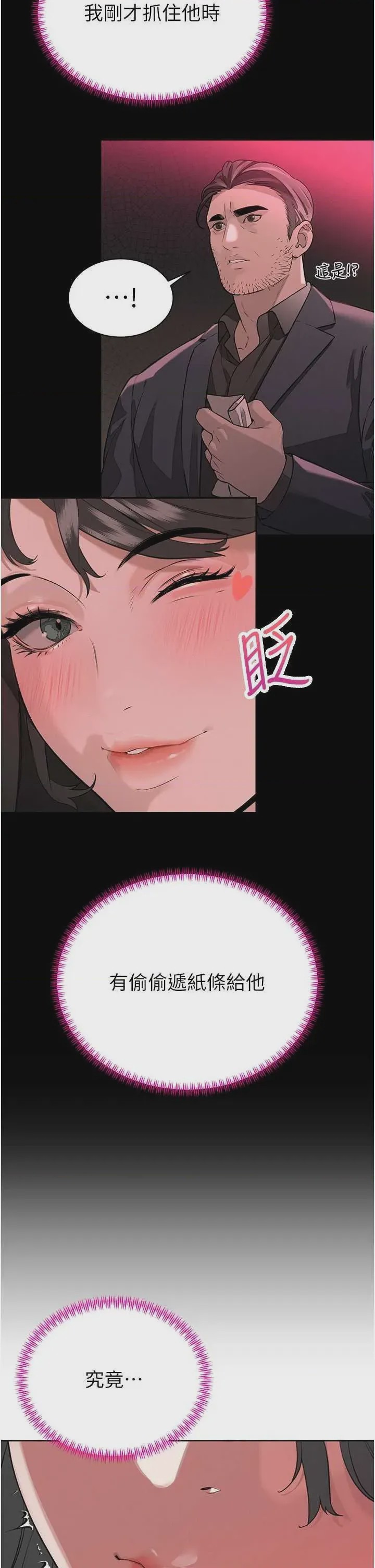 第1话 第1話-需要克制衝動的理由, страница 34