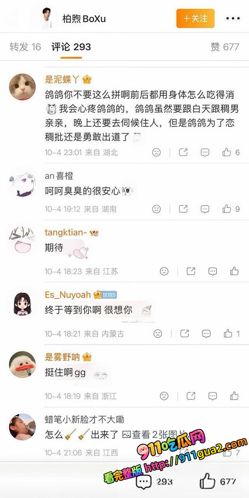 明星男演员 柏煦 被曝下海当鸭子 照片16