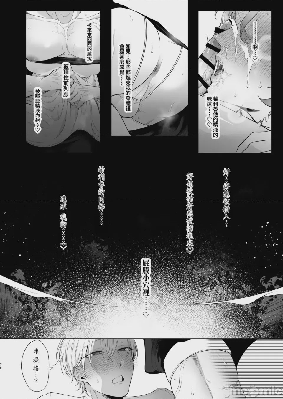 第1话, страница 76