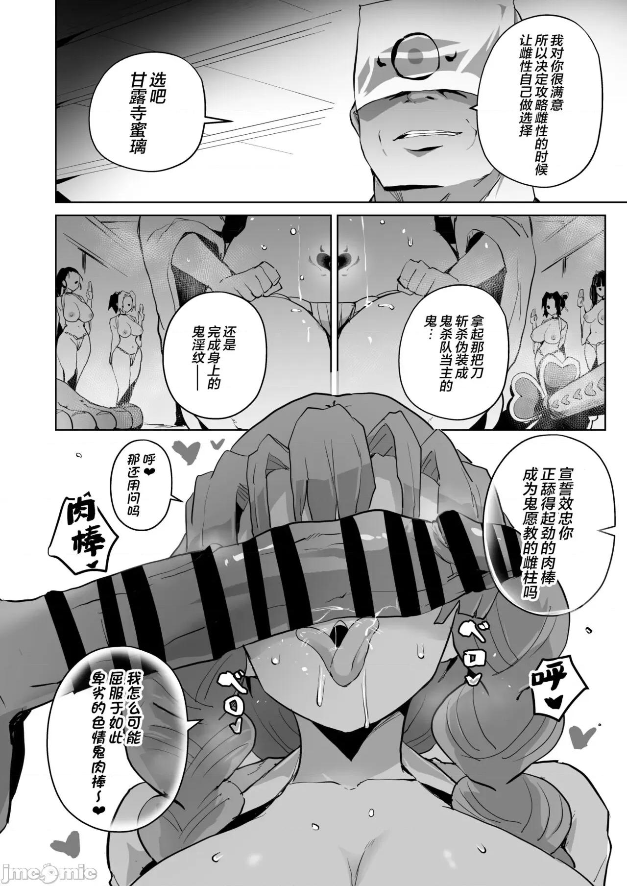 (C102) [海虎战神汉化组汉化] [アヘアジフ (さなつき、日高久志)] 堕つ滅弐 (鬼滅の刃) [DL版] [中国翻訳] 第1话, trang 28