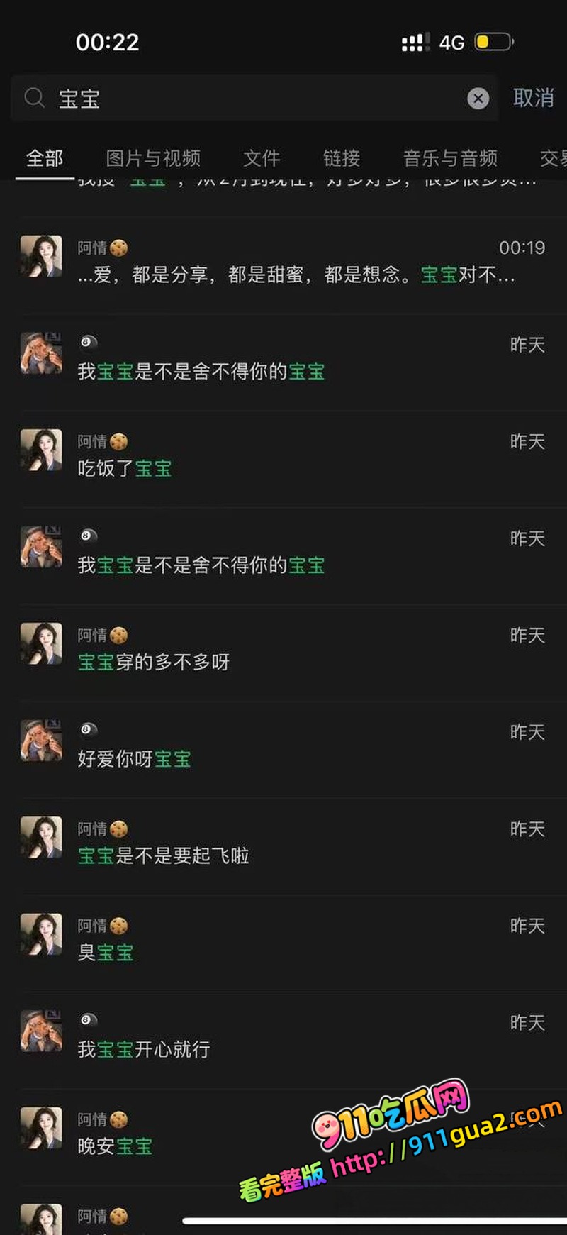 讯飞公关副总裁 韩煜尘 出轨女下属朱倩 照片12