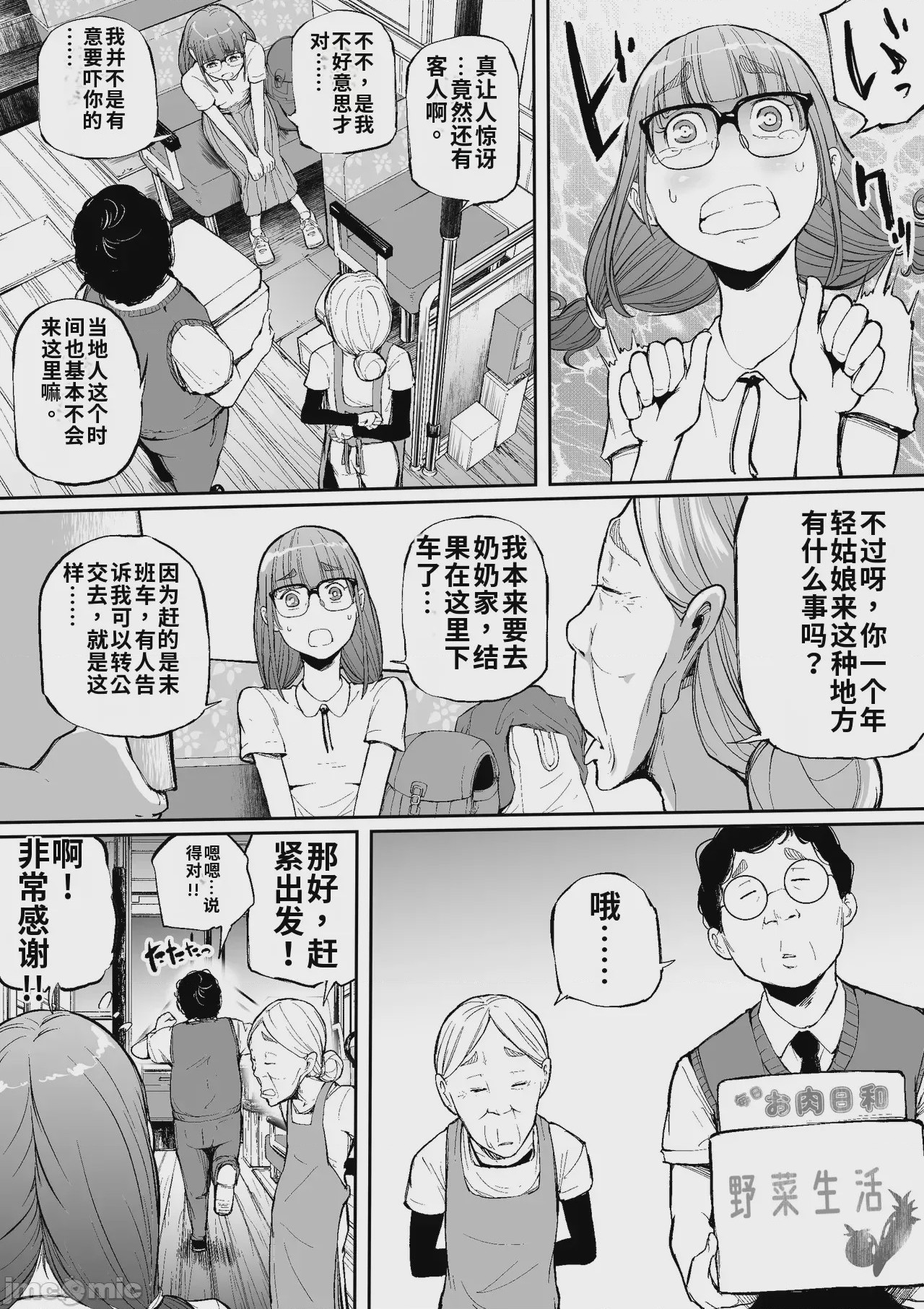 第1话, page 8