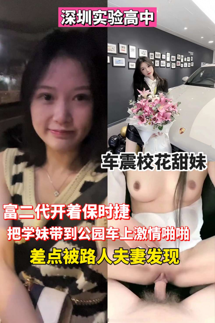 校花和富二代车震