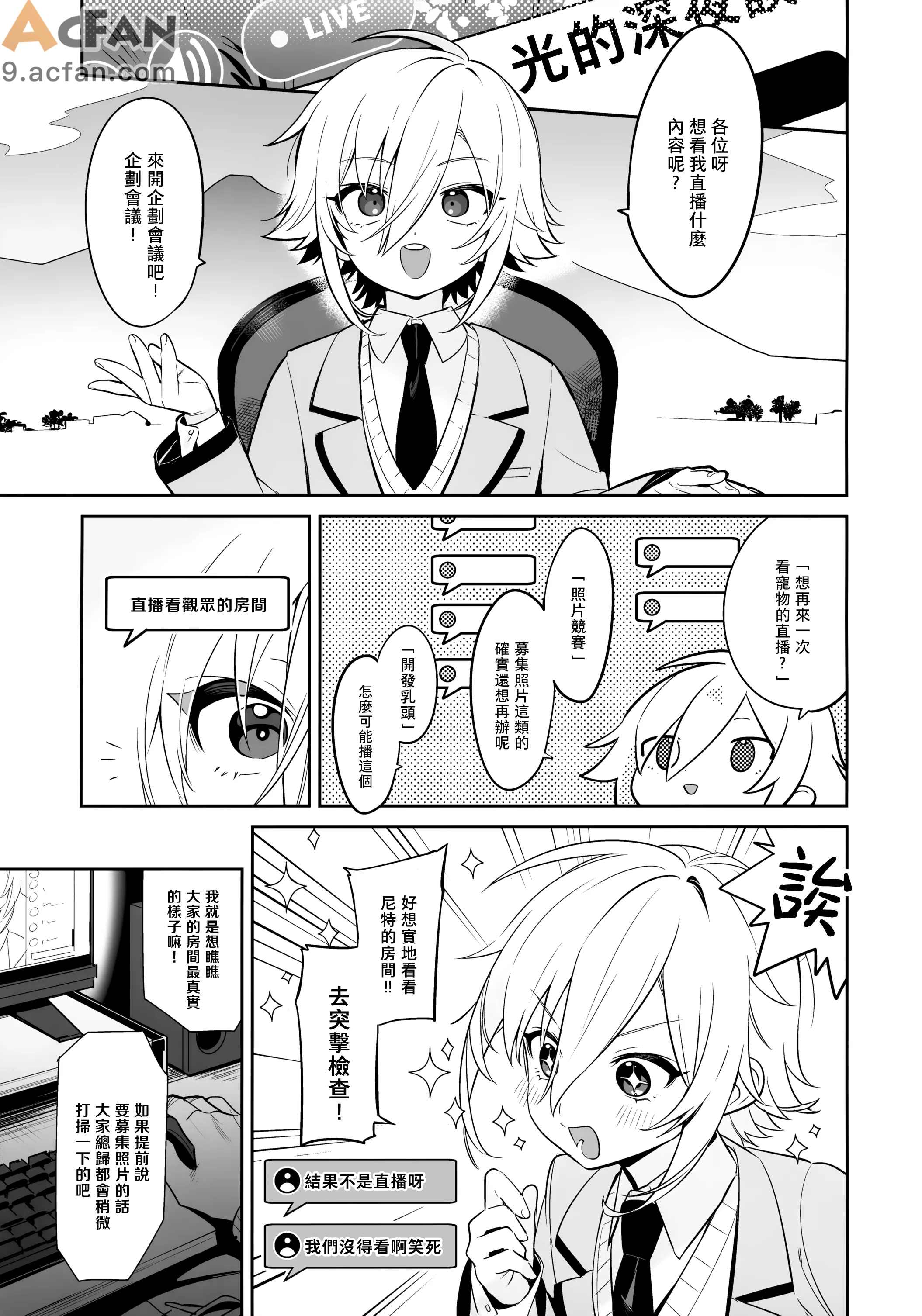 家に凸ってきたコウとHなことする本。，第 4 页
